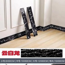自粘踢腳線 牆貼 客廳臥室裝飾 防水仿瓷腰線, 1個, 保質量 雲白龍 工廠批發價,8釐米高 80釐米長 10片貼8米