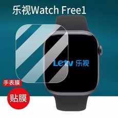 适用乐视WatchFree1手表贴膜WatchFree4保护膜WatchLS10非钢化膜, 1個, 【乐视WatchFree1/S9UlTr,进口【超清超透水凝膜】*2片