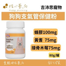 吉沛思 狗狗支氣管保健粉 80g 蜂膠、黃耆、接骨木莓、免疫球蛋白, 1個