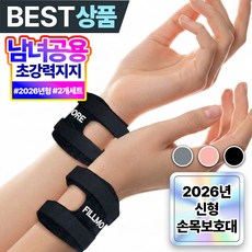 필모어 초경량 TFCC 두줄 손목보호대 아대, 딥블랙, 2개