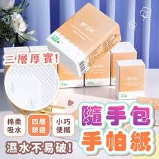 加厚手帕紙隨身包 便攜面紙包, 1個
