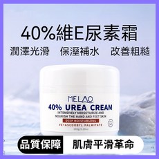MELAO 40% 維E尿素霜 潤澤光滑 保濕補水 改善粗糙, 150g, 1件