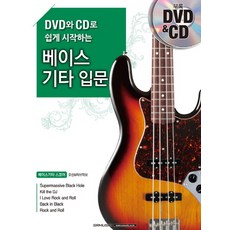 DVD와 CD로 쉽게 시작하는베이스기타 입문, SRMUSIC, 나루세 마사키 저