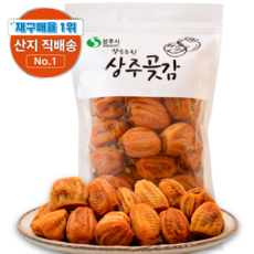 상들농원 상주곶감 가정용 실속형 곶감 산지직송, 1kg, 1개