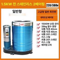 공업용 탈수기 공장 군부대 빨래 호텔 물짜기 미용실 원심 수건 헬스장 건조 스텐 건조기, 1. 1.5KW스테인리스스틸 A, 기본 색상