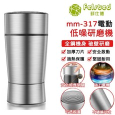 Felsted 菲仕德 mm-317 電動 低噪 全鋼機身 破壁研磨 加厚刀片 180克容量 110V, 不鏽鋼研磨機 當天送出