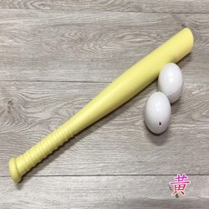 楨豐 棒球組 塑膠棒球組 1組含棒球棍*1 塑膠球*2 球棒約45CM 兒童戶外露營玩具, 1個, 黃 土黃(棒球棍*1塑膠球*2), 黃 土黃