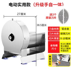 多功能不鏽鋼電動切菜機，手搖/電動兩用切片機，商用家用切土豆水果檸檬, 懸停電動切片機+1副備用刀片, 1個