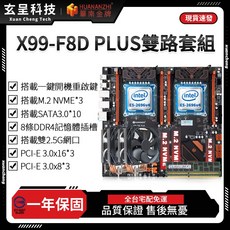 HUANANZHI 華南金牌 X99-F8D PLUS 主機板套裝組合, 1個, 主板+2673V3*2+六導管散熱器*2,無記憶體+無散熱器
