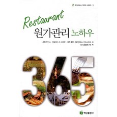 BaeksanPublishing Restaurant 成本管理訣竅, 雪莉·路易斯 等著/外食經營研究所 譯