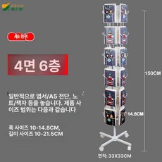 회전식 엽서 진열대 스탠드 매거진 카드 전시 상품, 1단, A5