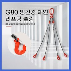 쿠사리체인 쇠사슬 4줄 크레인 체인슬링 낙줄 견인줄, 1개