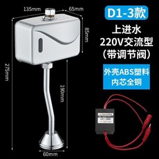 摩迅全自動小便鬥感應器小便池沖水閥，明裝智能紅外綫感應，自動沖洗閥, D3交流上進可調節, 1個