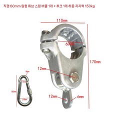 놀이터 그네 회동구 줄 부속품 교체 스윙 고무 보수 부품 외줄 체인, 4. 60mm 원형 버클+후크