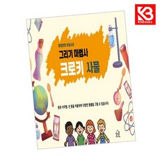 그리기 마법사 크로키 [사물] 책 + 책갈피 [KHBOOKS]