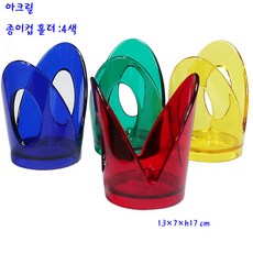칼라아크릴컵홀더 종이컵홀더-4색4P, 단품