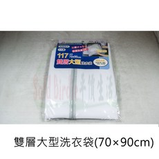 117 雙層超大洗衣袋 70x90cm, 1個