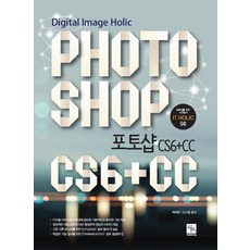 Photoshop CS6+CC, Booksholic Publishing