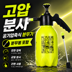 엘뉴본 고압 공기압축 분무기 2L 롱노즐 원예 세차 청소 분사기, 형광 라임그인, 1개