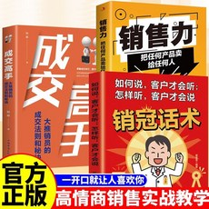 銷冠話術正版拿來就能用的銷售技巧書銷售實戰技巧高情商銷售金句【椰子圖書 】, 單本：銷售力,正品保證【現貨速發】