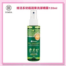 小獅王辛巴 綠活系奶瓶蔬果洗潔噴霧120ML 奶瓶清潔噴霧 外出瓶, 120ml, 1個