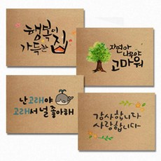 취미 미술 캘리그라피 크라프트지 무지 카드 메세지 20매