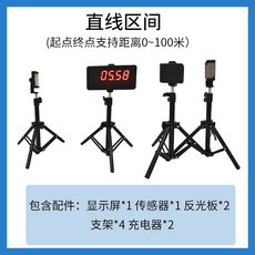 可開發票【免布綫】激光感應輪滑計時器短跑自動感應計時工具跑步 個人訓練輪滑速樁 電子計時器 比賽計時器 訓練計時器, 1個, 直線區間