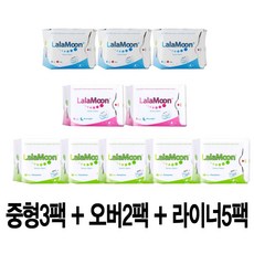 라라코리아/ 라라문생리대/ 10팩세트/ ----세트선택시 사진이미지확인 부탁드립니다---- 당일발송/라라문생리대/친환경생리대, 1개, 8개입, 중형, 데이3팩+오버나이트2팩+팬티라이너5팩