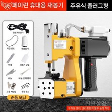 자수 무선 제봉기 재봉틀 마대 미싱기 쌀 씰링기 포대, D. 우븐백용 충전 플러그인