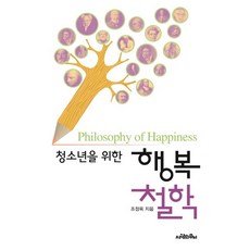 為青少年的幸福哲學, 趙貞玉 著, 人文圖樣