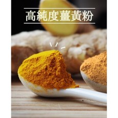 AA級高純度秋薑黃粉 600公克 經檢驗合格 無蘇丹紅, 1個