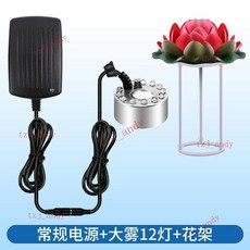 附發票 假山水景霧化器 魚缸造霧器 盆景流水擺件 霧化頭 噴霧加濕器, 大霧量【彩燈+常規電源】+花架, 1個