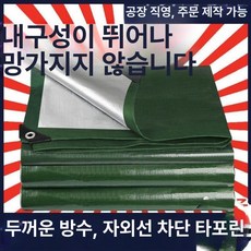 PVC타포린 방수 대형 제품 차양 방수기능 폭 천막 갑바 타포린 그늘막 길이 우레탄 방수포 차광 우레탄타포린, 4.3.0m x 12.0m