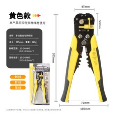 【櫥窗好物】臺灣出貨 鉗子 廠家直銷8寸自動剝綫鉗剪撥綫分綫鉗壓綫接綫鉗電綫扒皮鉗剪綫鉗, 1個, 五合一剝線鉗 (黃色)