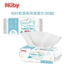 Nûby 乾濕兩用潔膚巾 80抽 溫和親膚植物纖維, 1個