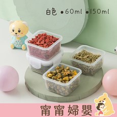 寶寶輔食分裝盒 密封保鮮盒 小保鮮盒 [G-d20], 1個, 寶寶保鮮盒-純白,60ml