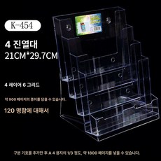 아크릴 명함 및 브로셔 홀더 디스플레이 A4 문서 정리함 A6 전단지 스탠드 투명 소재, 투명(A4) 4단 6셀, 1개