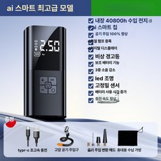 차량용 방전 자동차 공기주입기 밧데리 보조배터리 대용량, 최상위 40800 200 빠른 공기압 190일, 1mAh, 1개