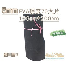 Hutu's Cobbler N230 加硬70度EVA板 100cm*200cm 大片, 白色, 1個