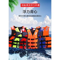 水上運動安全背心 戶外漂流浮力背心 海釣專用助浮衣 游泳救生衣 划船漂流外套, 成人款紅色