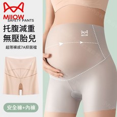 貓人舒適孕婦安全褲 桑蠶絲7A底檔內褲 大尺碼薄款冰絲外穿安全褲 防走光高彈孕媽媽平角褲