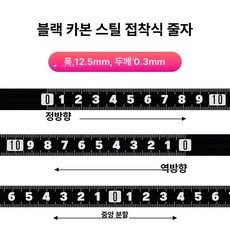 접착식 스틸 줄자 밴드 피트자, 정방향 1m, 1개, (블랙) 내마모 탄소강 13mm