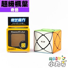 小丸號方塊屋【奇藝】超級楓葉 八軸結構 滑順 鋼珠定位 Rex cube 異形 質感佳 魔術方塊, 1個