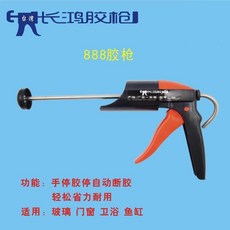 長鴻 888 膠槍, 1個, 長鴻888壓膠槍（硬裝膠槍）