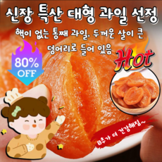 100g/500g/750g [간식 필수]무첨가 씨 없는 말린 홍살구 천연 건과일 씨 없는 말린 살구 0추가/안전안심, 100g, 1개