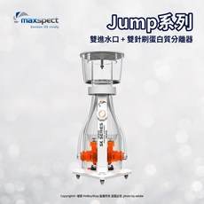 邁光maxspect Jump啟航系列蛋白機 蛋白質分離器 蛋白除沫器 除蛋白 MJ-SK400 SK800, 1個, SK800 蛋白機