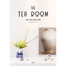 IREUNACHIM The Tea Room：茶室構成的原理與實際, 一洋茶文化研究院
