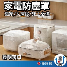 家電防塵罩 10入/1包 伸縮 透明防塵套 防塵套 防塵罩 一次性 家電防塵套 保鮮防塵套 防塵 家電 家用防塵套, 1個, 中款70*90cm-10入, 10