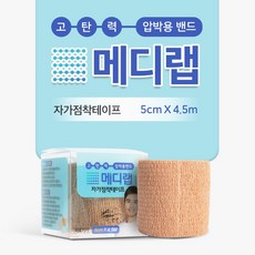 아텍스 메디랩 자가점착테이프 5cmx4.5M 2인치 압박용밴드 신축성압박밴드
