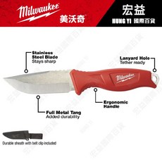 含稅 美沃奇 米沃奇人體工學極鋒利不銹鋼工作刀切割刀破壞刀帶保護套的不銹鋼 鋒利切割工匠工作刀 瑞士刀 藍波刀 小刀, 1個